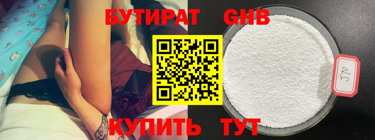 Бутират 1.4BDO Костомукша