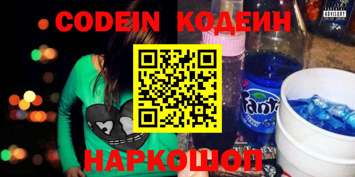 Кодеиновый сироп Lean напиток Lean (лин)  Codein напиток Lean (лин)  Костомукша  Вход с VPN 