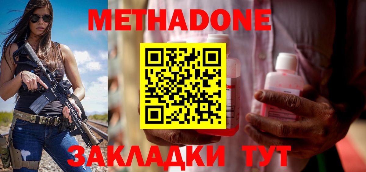 Метадон белоснежный  Метадон кристалл  Вход с VPN  Костомукша 